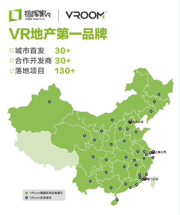 指挥家VR样板房项目首发城市