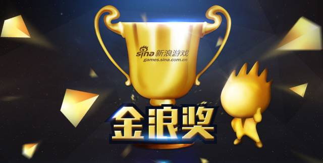 2016CGWR新浪中国游戏排行榜颁奖典礼