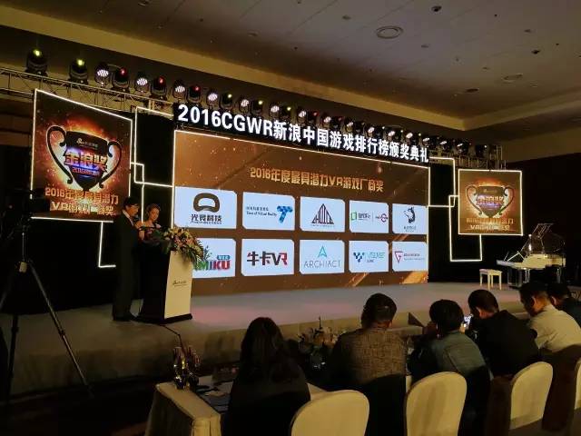 2016CGWR新浪中国游戏排行榜颁奖典礼 2016CGWR新浪中国游戏排行榜颁奖典礼