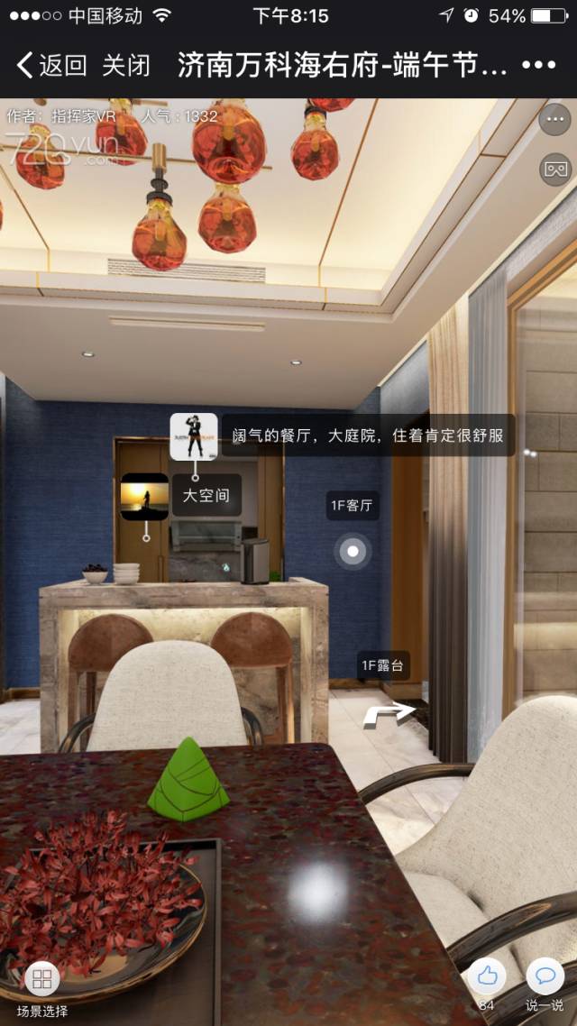 参与者通过手机VR寻找“粽子”表情包时可随时评价 参与者通过手机VR寻找“粽子”表情包时可随时评价